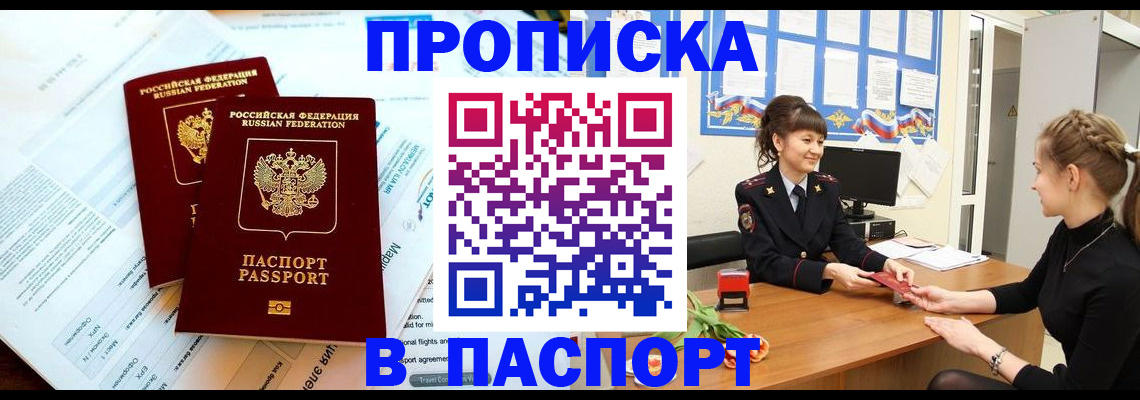 прописка штамп в Торопеце